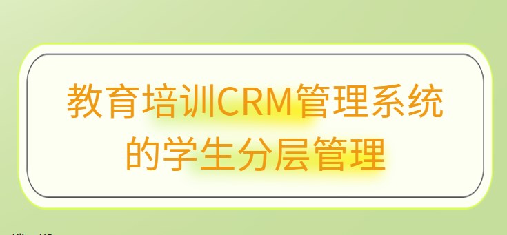 教育培训CRM管理系统优势及应用场景_螳螂教育CRM系统