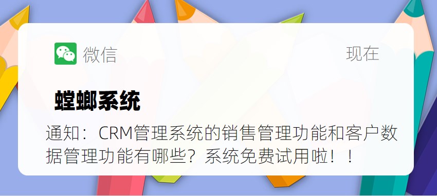 CRM管理系统的销售管理功能和客户数据管理功能