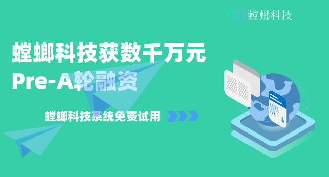 从在线营销场景切入，螳螂科技获数千万元Pre-A轮融资