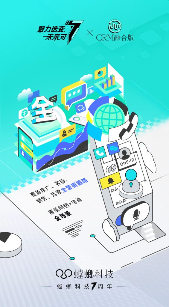 仪式感爆棚！螳螂科技7周年Party精彩瞬间放送！教育CRM系统-北京螳螂科技{官网}-CRM销售管理系统-免费CRM试用最新资讯