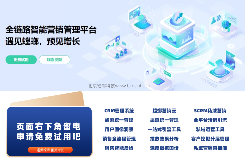 北京教育CRM系统优势_CRM在线教育平台_螳螂系统
