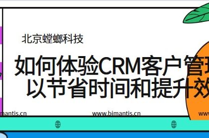 CRM客户管理系统的作用合集（销售CRM管理系统）