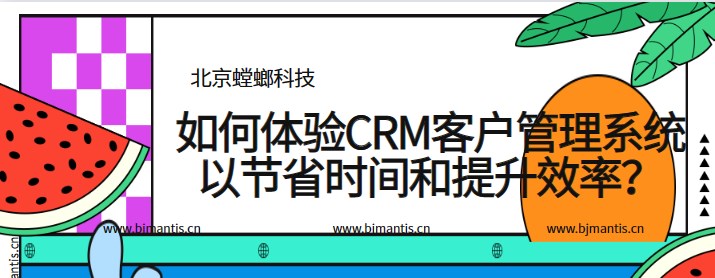 CRM客户管理系统的作用合集（销售CRM管理系统）