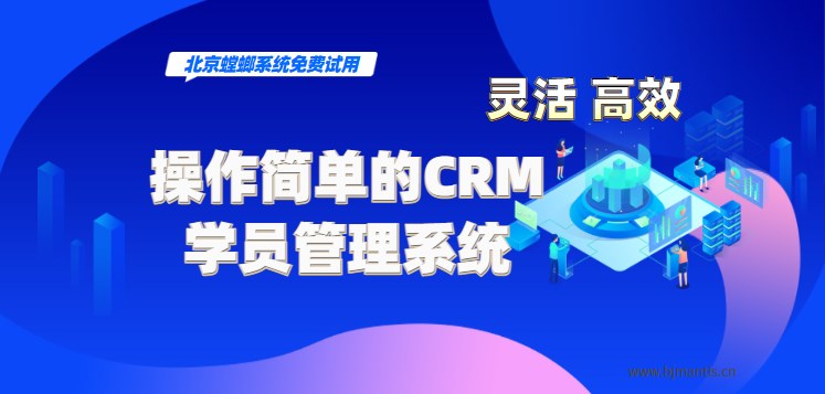 操作简单的CRM学员管理系统_培训机构CRM系统