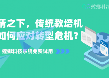 疫情之下，传统教培机构如何应对转型危机？