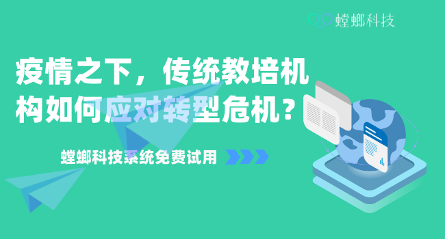 疫情之下，传统教培机构如何应对转型危机？