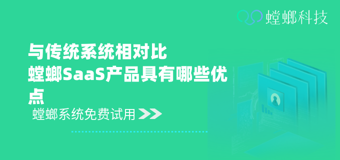 螳螂分享SAAS系统有哪些产品，有哪些优势？教育CRM系统-北京螳螂科技{官网}-CRM销售管理系统-免费CRM试用行业洞察