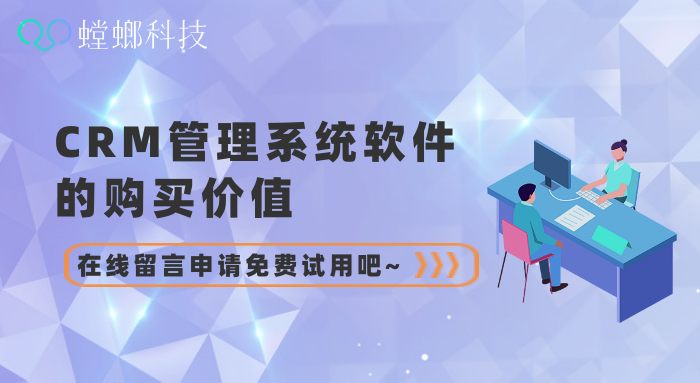 CRM管理系统软件的购买价值_CRM软件功能教育CRM系统-北京螳螂科技{官网}-CRM销售管理系统-免费CRM试用行业洞察