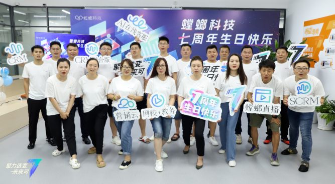 仪式感爆棚!螳螂科技7周年Party精彩瞬间放送!教育CRM系统-北京螳螂科技{官网}-CRM销售管理系统-免费CRM试用最新资讯 仪式感爆棚!螳螂科技7周年Party精彩瞬间放送!教育CRM系统-北京螳螂科技{官网}-CRM销售管理系统-免费CRM试用最新资讯