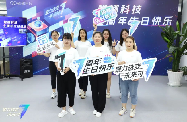 仪式感爆棚!螳螂科技7周年Party精彩瞬间放送!教育CRM系统-北京螳螂科技{官网}-CRM销售管理系统-免费CRM试用最新资讯 仪式感爆棚!螳螂科技7周年Party精彩瞬间放送!教育CRM系统-北京螳螂科技{官网}-CRM销售管理系统-免费CRM试用最新资讯