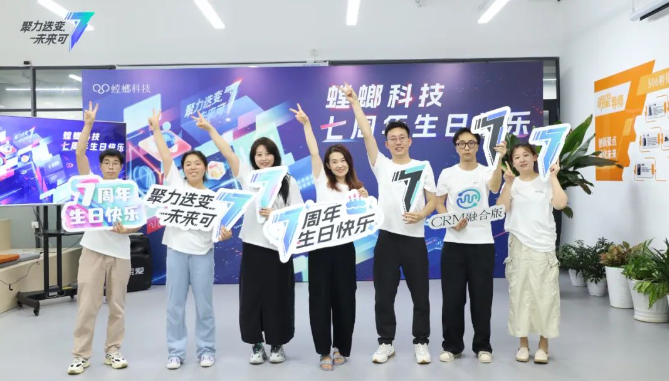 仪式感爆棚!螳螂科技7周年Party精彩瞬间放送!教育CRM系统-北京螳螂科技{官网}-CRM销售管理系统-免费CRM试用最新资讯 仪式感爆棚!螳螂科技7周年Party精彩瞬间放送!教育CRM系统-北京螳螂科技{官网}-CRM销售管理系统-免费CRM试用最新资讯