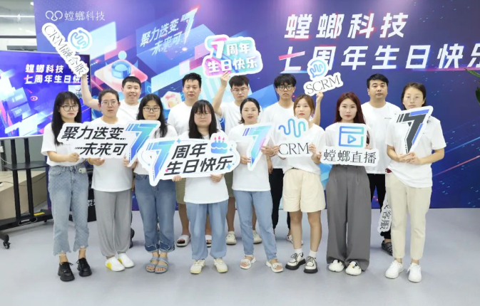 仪式感爆棚!螳螂科技7周年Party精彩瞬间放送!教育CRM系统-北京螳螂科技{官网}-CRM销售管理系统-免费CRM试用最新资讯 仪式感爆棚!螳螂科技7周年Party精彩瞬间放送!教育CRM系统-北京螳螂科技{官网}-CRM销售管理系统-免费CRM试用最新资讯