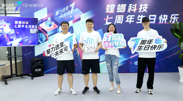 仪式感爆棚!螳螂科技7周年Party精彩瞬间放送!教育CRM系统-北京螳螂科技{官网}-CRM销售管理系统-免费CRM试用最新资讯 仪式感爆棚!螳螂科技7周年Party精彩瞬间放送!教育CRM系统-北京螳螂科技{官网}-CRM销售管理系统-免费CRM试用最新资讯