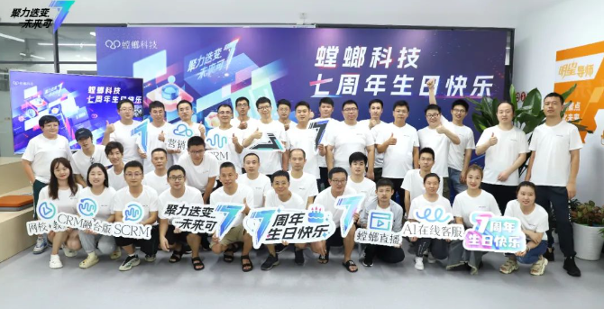 仪式感爆棚!螳螂科技7周年Party精彩瞬间放送!教育CRM系统-北京螳螂科技{官网}-CRM销售管理系统-免费CRM试用最新资讯 仪式感爆棚!螳螂科技7周年Party精彩瞬间放送!教育CRM系统-北京螳螂科技{官网}-CRM销售管理系统-免费CRM试用最新资讯