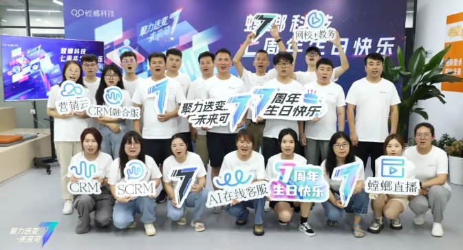 仪式感爆棚!螳螂科技7周年Party精彩瞬间放送!教育CRM系统-北京螳螂科技{官网}-CRM销售管理系统-免费CRM试用最新资讯 仪式感爆棚!螳螂科技7周年Party精彩瞬间放送!教育CRM系统-北京螳螂科技{官网}-CRM销售管理系统-免费CRM试用最新资讯