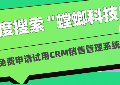 教育行业CRM销售管理系统_教育CRM销售系统_教育CRM系统