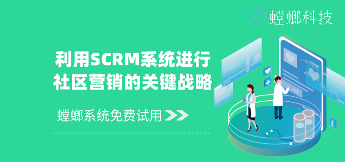 「螳螂SCRM社区运营_SCRM私域运营软件」在线免费试用教育CRM系统-北京螳螂科技{官网}-CRM销售管理系统-免费CRM试用行业洞察 「螳螂SCRM社区运营_SCRM私域运营软件」在线免费试用教育CRM系统-北京螳螂科技{官网}-CRM销售管理系统-免费CRM试用行业洞察