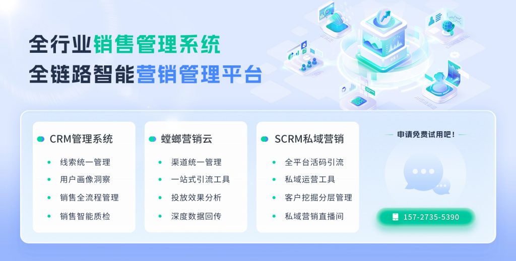 美妆行业SCRM私域直播系统：螳螂SCRM系统