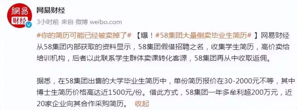 58同城从打击黑中介到成为黑中介，数据安全尤为重要教育CRM系统-北京螳螂科技{官网}-CRM销售管理系统-免费CRM试用行业洞察