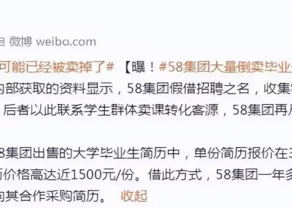 58同城从打击黑中介到成为黑中介，数据安全尤为重要