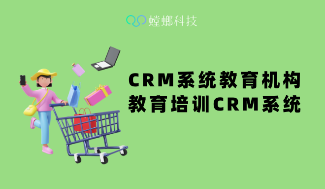 教育SCRM系统：自动拓客招生系统-北京螳螂科技SCRM