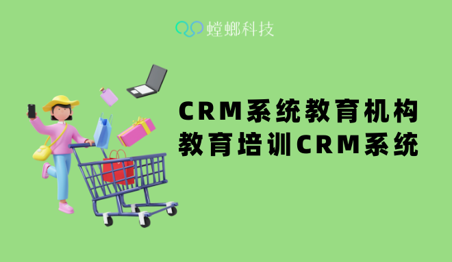 螳螂教育CRM系统-CRM系统教育机构_教育培训CRM系统