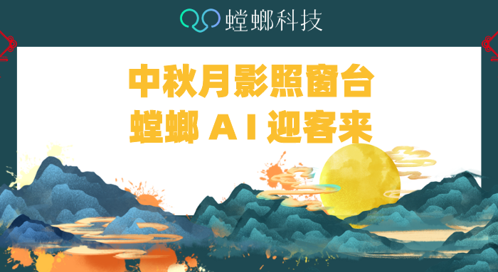 中秋月影照窗台,螳螂AI迎客来-AI智能在线客服值班效率高教育CRM系统-北京螳螂科技{官网}-CRM销售管理系统-免费CRM试用最新资讯 中秋月影照窗台,螳螂AI迎客来-AI智能在线客服值班效率高教育CRM系统-北京螳螂科技{官网}-CRM销售管理系统-免费CRM试用最新资讯