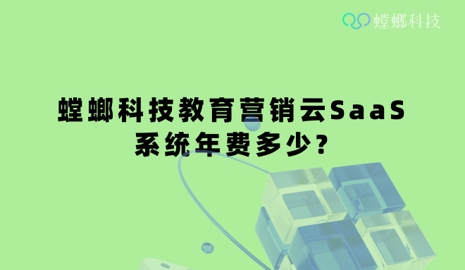 SAAS系统_SAAS系统解决方案_SAAS系统优势