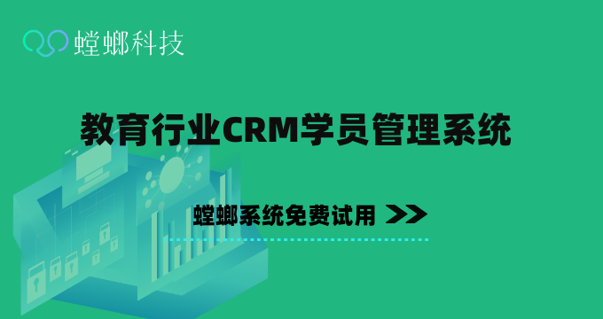 教育行业CRM学员管理系统-北京螳螂科技教育CRM