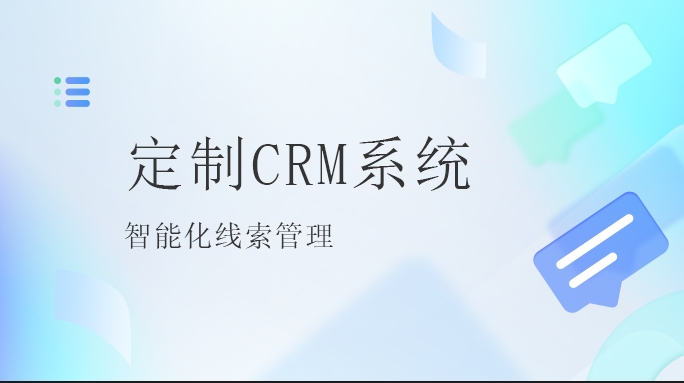 教育行业CRM管理系统：打造高效运营模式
