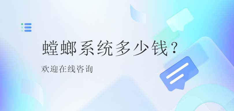 教育CRM销售管理工具的价格探讨-螳螂系统多少钱？教育CRM系统-北京螳螂科技{官网}-CRM销售管理系统-免费CRM试用最新资讯