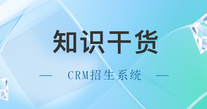 螳螂科技CRM招生系统，招生利器：CRM精准学员管理系统
