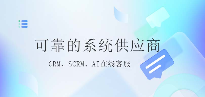 北京有哪些可靠的CRM系统供应商？为何选择螳螂CRM？