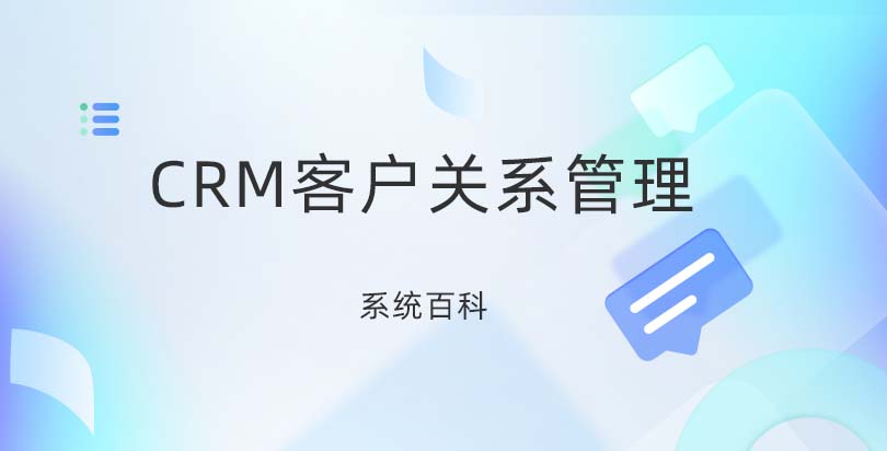CRM是什么-CRM客户关系管理系统百科-螳螂CRM系统教育CRM系统-北京螳螂科技{官网}-CRM销售管理系统-免费CRM试用最新资讯 CRM是什么-CRM客户关系管理系统百科-螳螂CRM系统教育CRM系统-北京螳螂科技{官网}-CRM销售管理系统-免费CRM试用最新资讯