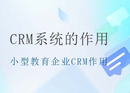 CRM线索管理系统：从线索到成交的完美闭环-螳螂CRM系统
