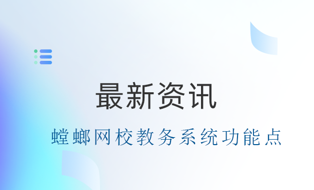 螳螂网校教务系统-教务功能:财务、审核、支付教育CRM系统-北京螳螂科技{官网}-CRM销售管理系统-免费CRM试用最新资讯 螳螂网校教务系统-教务功能:财务、审核、支付教育CRM系统-北京螳螂科技{官网}-CRM销售管理系统-免费CRM试用最新资讯