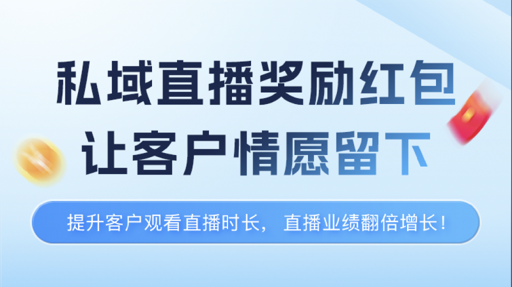 SCRM私域直播系统如何公转私？-螳螂私域直播系统