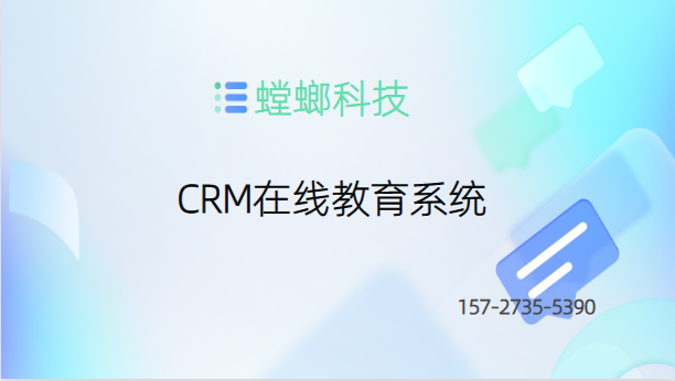 CRM教育系统：培养客户导向的销售文化-螳螂CRM系统