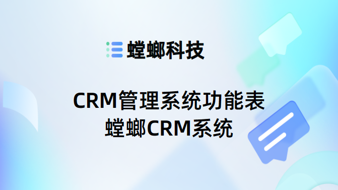 北京螳螂科技官网_教育CRM系统