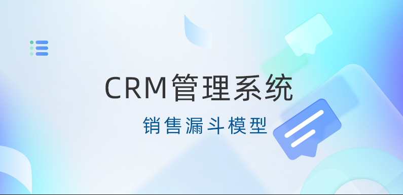 北京CRM管理系统-销售漏斗模型:提升客户转化率的关键工具教育CRM系统-北京螳螂科技{官网}-CRM销售管理系统-免费CRM试用最新资讯 北京CRM管理系统-销售漏斗模型:提升客户转化率的关键工具教育CRM系统-北京螳螂科技{官网}-CRM销售管理系统-免费CRM试用最新资讯