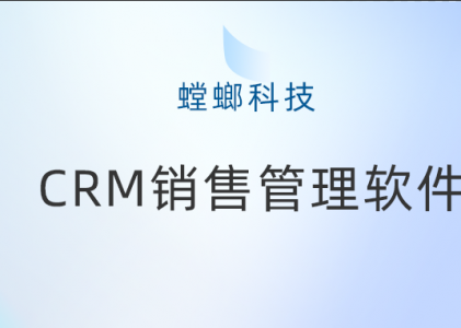 螳螂CRM系统的客户管理功能，助力企业提升客户满意度