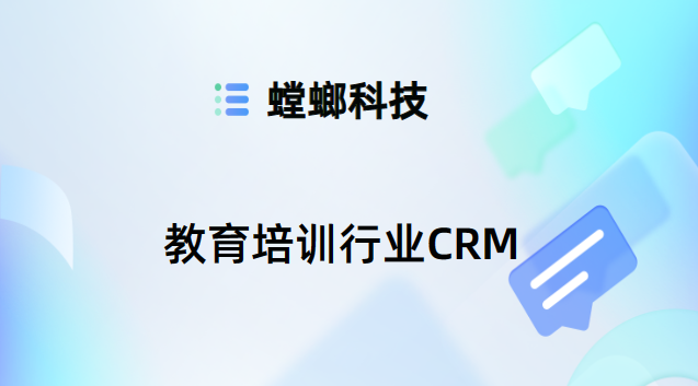 北京螳螂科技官网_教育CRM系统