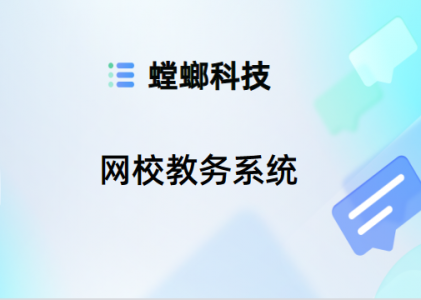 网校教务系统-快速搭建多端网校平台，节省研发成本