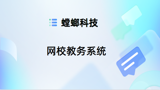 网校教务系统-快速搭建多端网校平台,节省研发成本教育CRM系统-北京螳螂科技{官网}-CRM销售管理系统-免费CRM试用最新资讯 网校教务系统-快速搭建多端网校平台,节省研发成本教育CRM系统-北京螳螂科技{官网}-CRM销售管理系统-免费CRM试用最新资讯