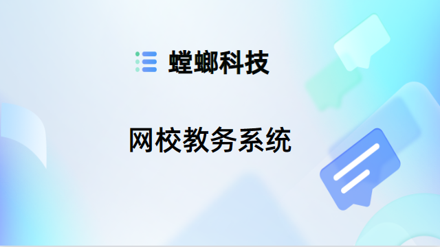 网校教务系统-快速搭建多端网校平台，节省研发成本