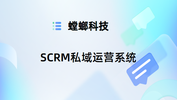 北京螳螂科技-SCRM私域营销系统-SCRM的功能特点、应用场景教育CRM系统-北京螳螂科技{官网}-CRM销售管理系统-免费CRM试用最新资讯 北京螳螂科技-SCRM私域营销系统-SCRM的功能特点、应用场景教育CRM系统-北京螳螂科技{官网}-CRM销售管理系统-免费CRM试用最新资讯
