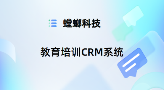 北京螳螂科技官网_教育CRM系统