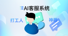 北京螳螂科技AI客服系统支持对接微信公众号在线客服