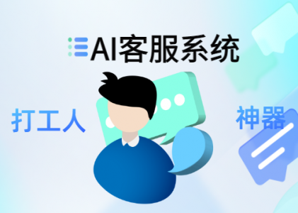 北京螳螂科技AI客服系统支持对接微信公众号在线客服