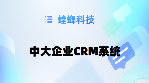 螳螂科技营销云主要是提供什么功能的?好用吗?教育CRM系统-北京螳螂科技{官网}-CRM销售管理系统-免费CRM试用干货知识 螳螂科技营销云主要是提供什么功能的?好用吗?教育CRM系统-北京螳螂科技{官网}-CRM销售管理系统-免费CRM试用干货知识